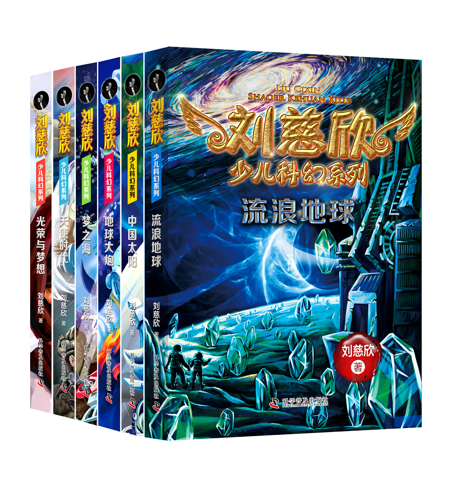 劉慈欣少兒科幻系列立體書影.jpg