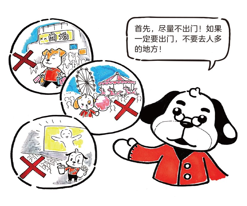 科學(xué)開(kāi)開(kāi)門：給小朋友們的新型冠狀病毒感染防護(hù)繪本-12.jpg
