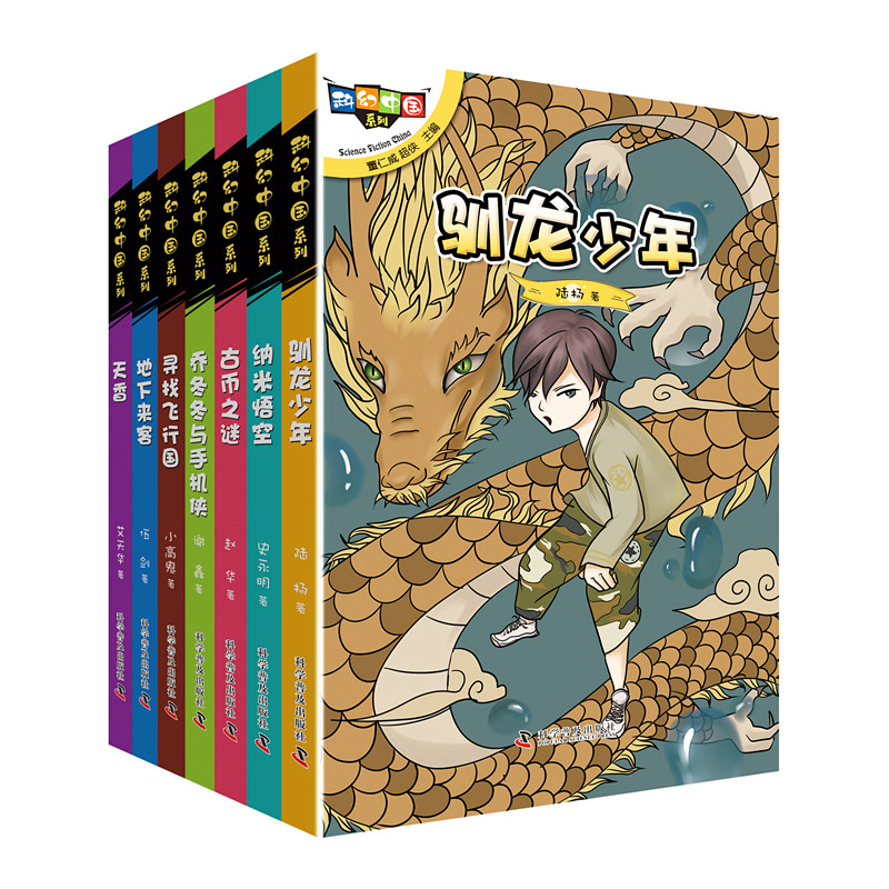 科幻中國(guó)系列7冊(cè)立體封-改名字_副本.jpg